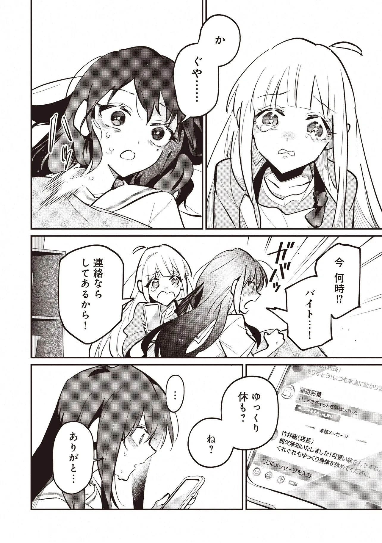 超かぐや姫! 第5話 - 2