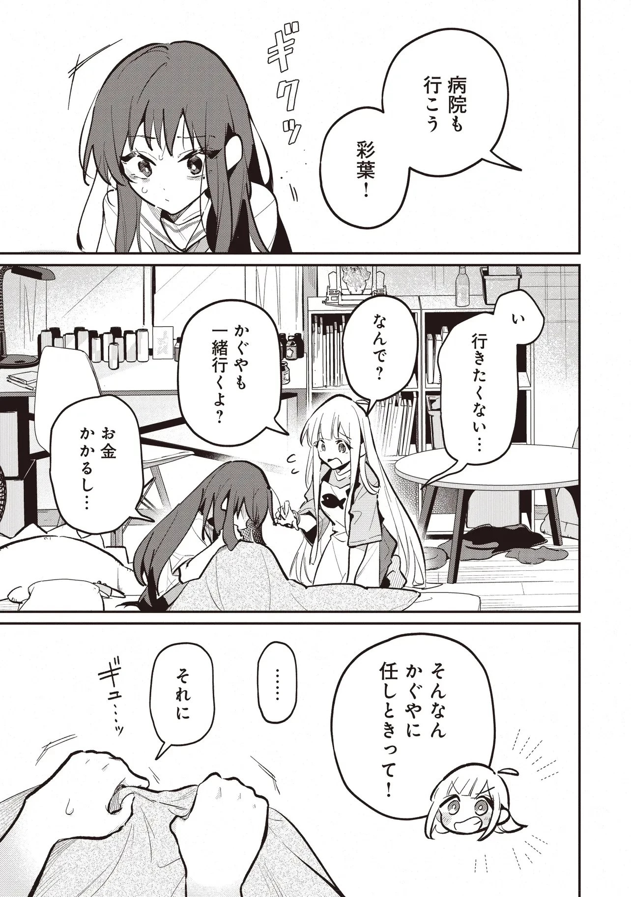 超かぐや姫! 第5話 - 3