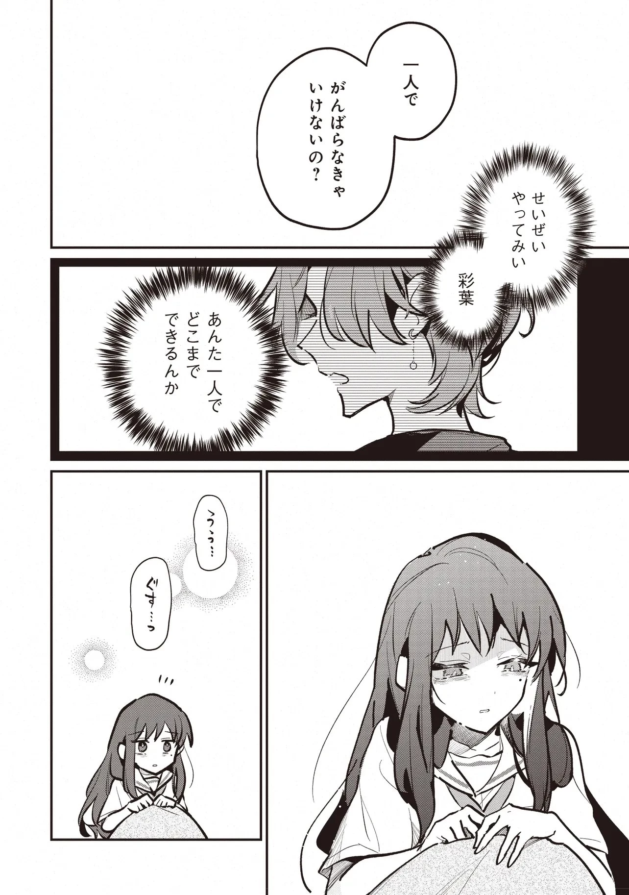 超かぐや姫! 第5話 - 6