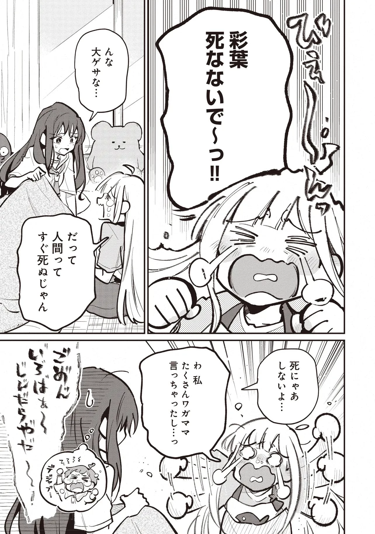 超かぐや姫! 第5話 - 7