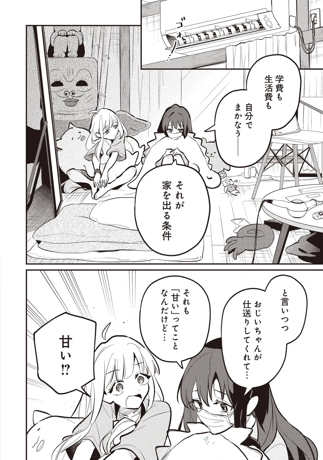 超かぐや姫! 第5話 - 8