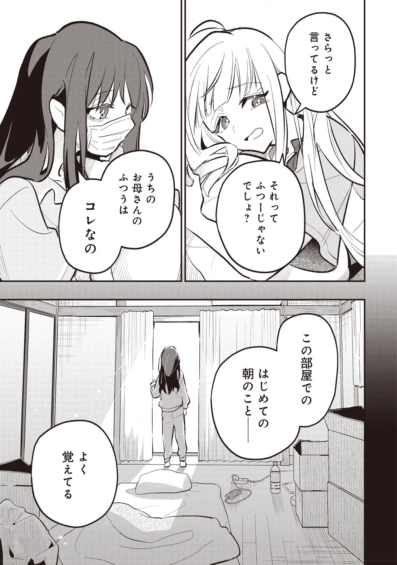 超かぐや姫! 第5話 - 9