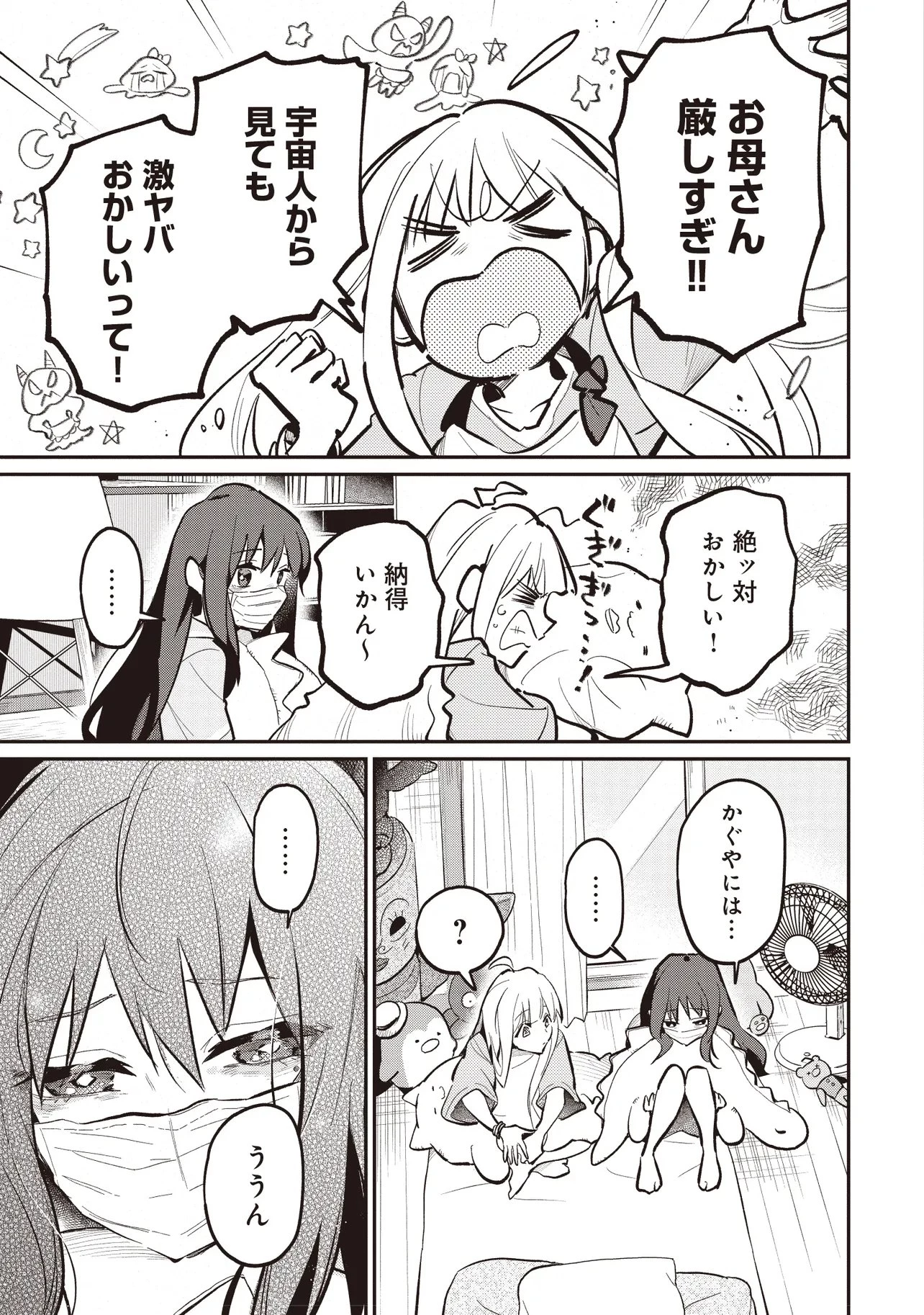 超かぐや姫! 第5話 - 11