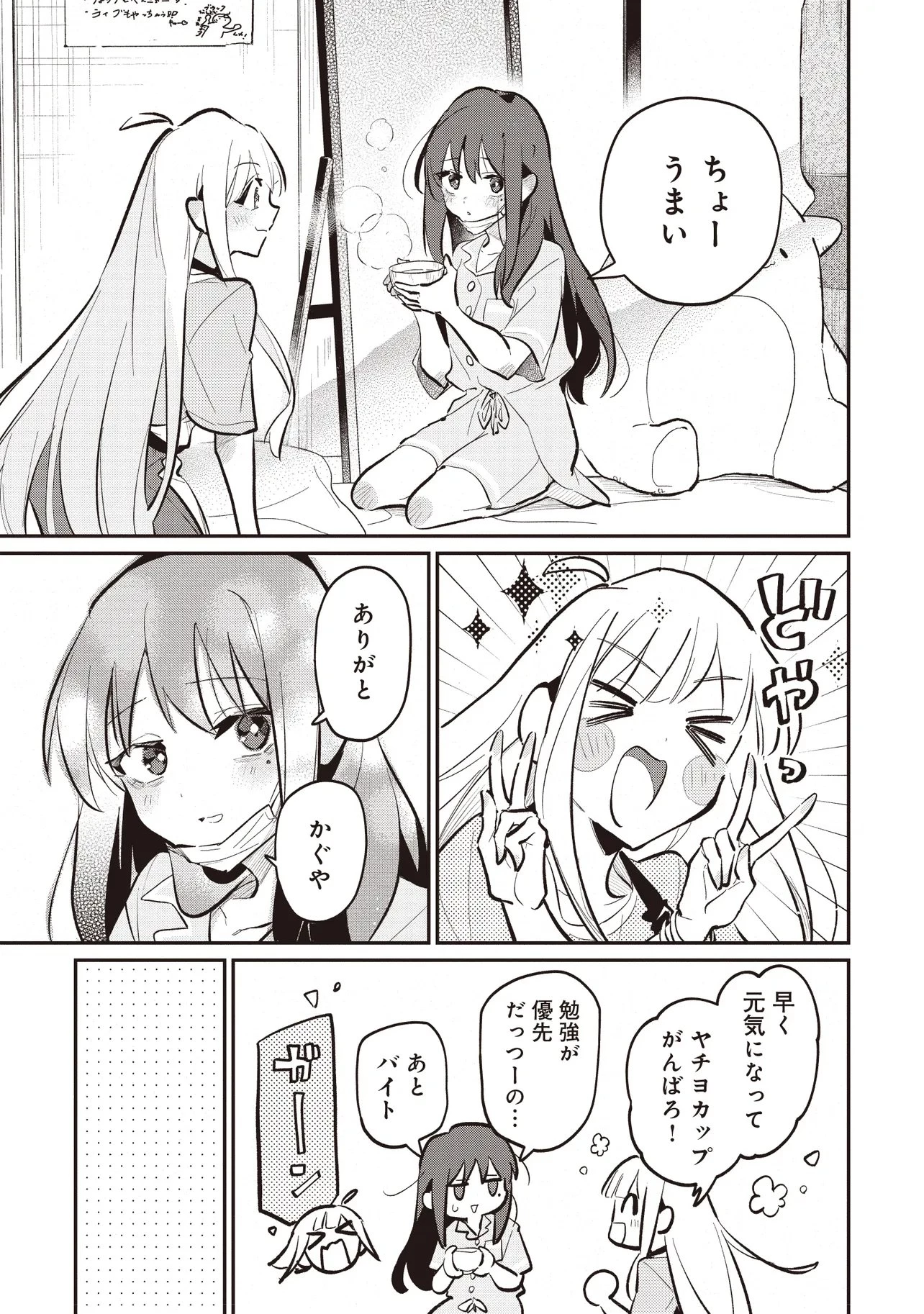 超かぐや姫! 第5話 - 13