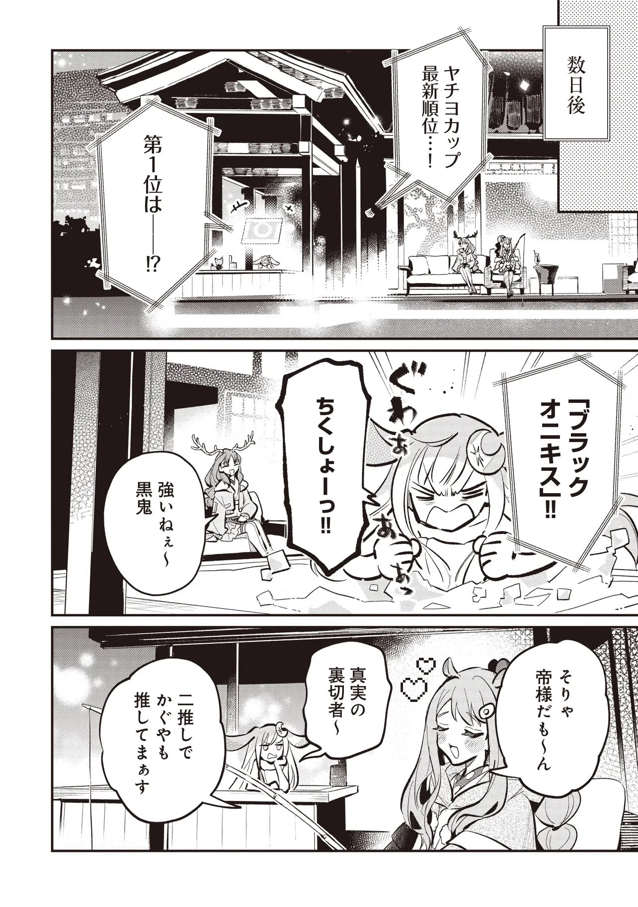 超かぐや姫! 第5話 - 14