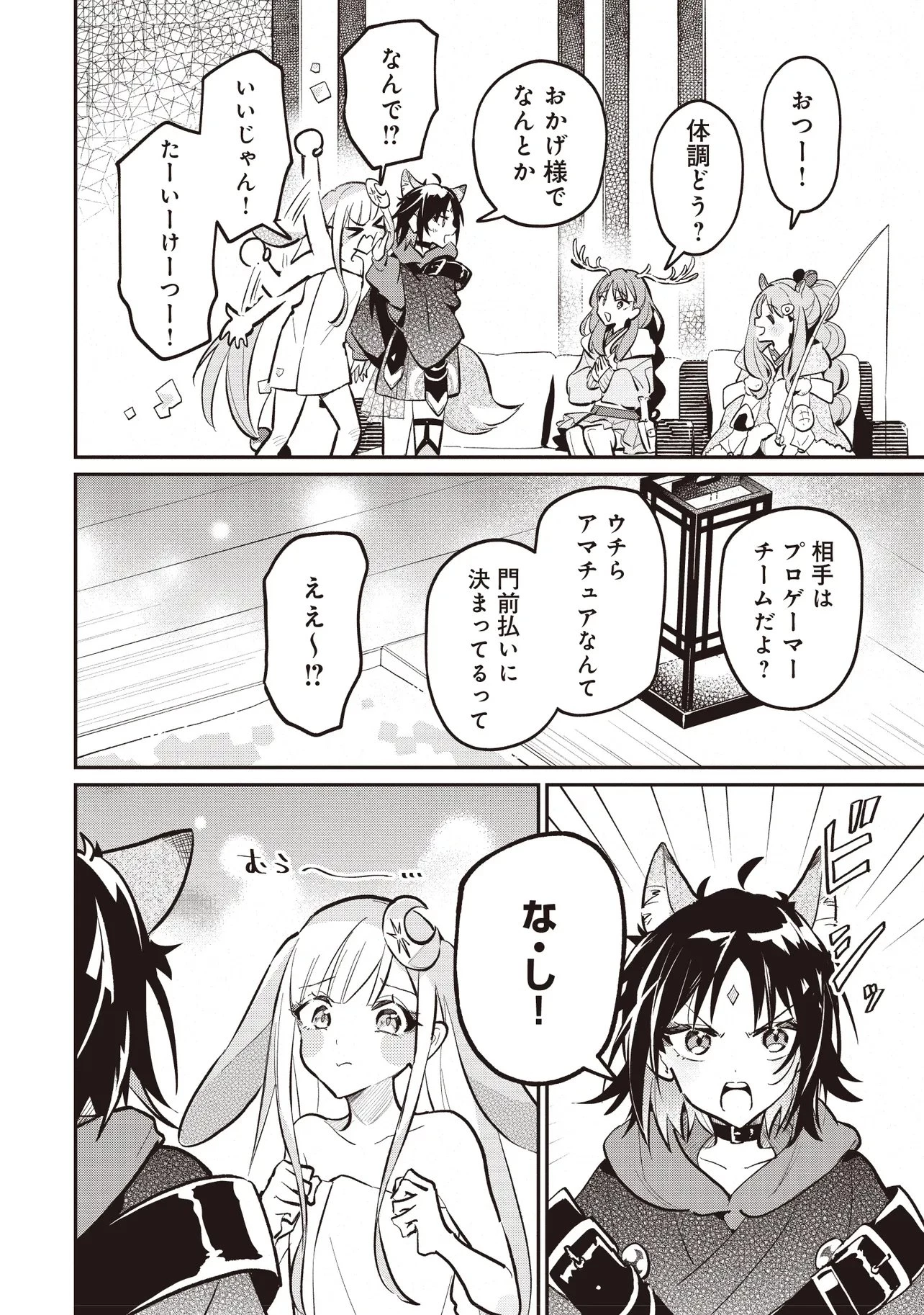 超かぐや姫! 第5話 - 16