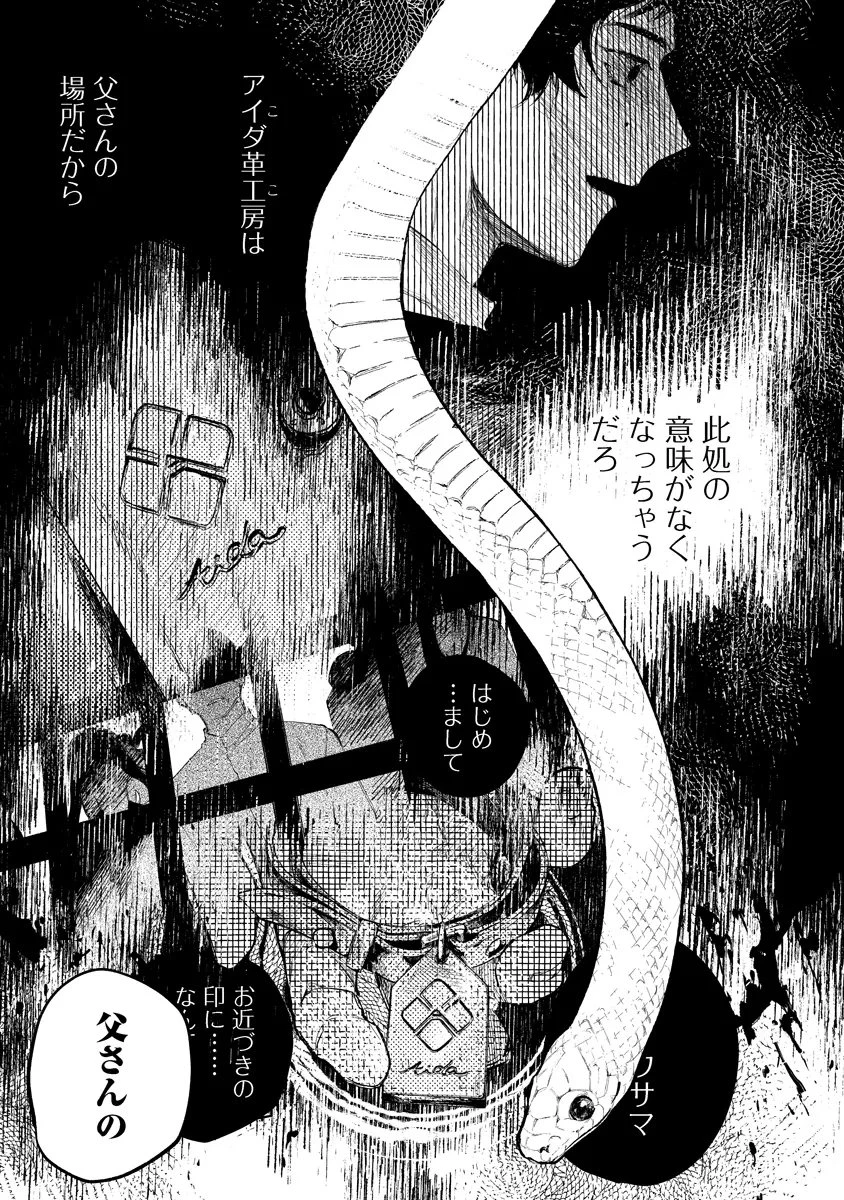 アイダ革工房のふたり 第3話 - 1