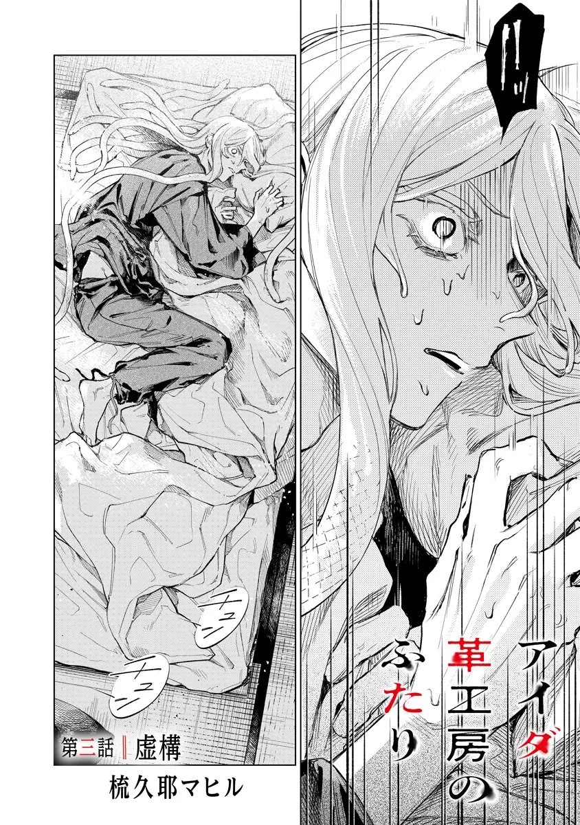 アイダ革工房のふたり 第3話 - 2