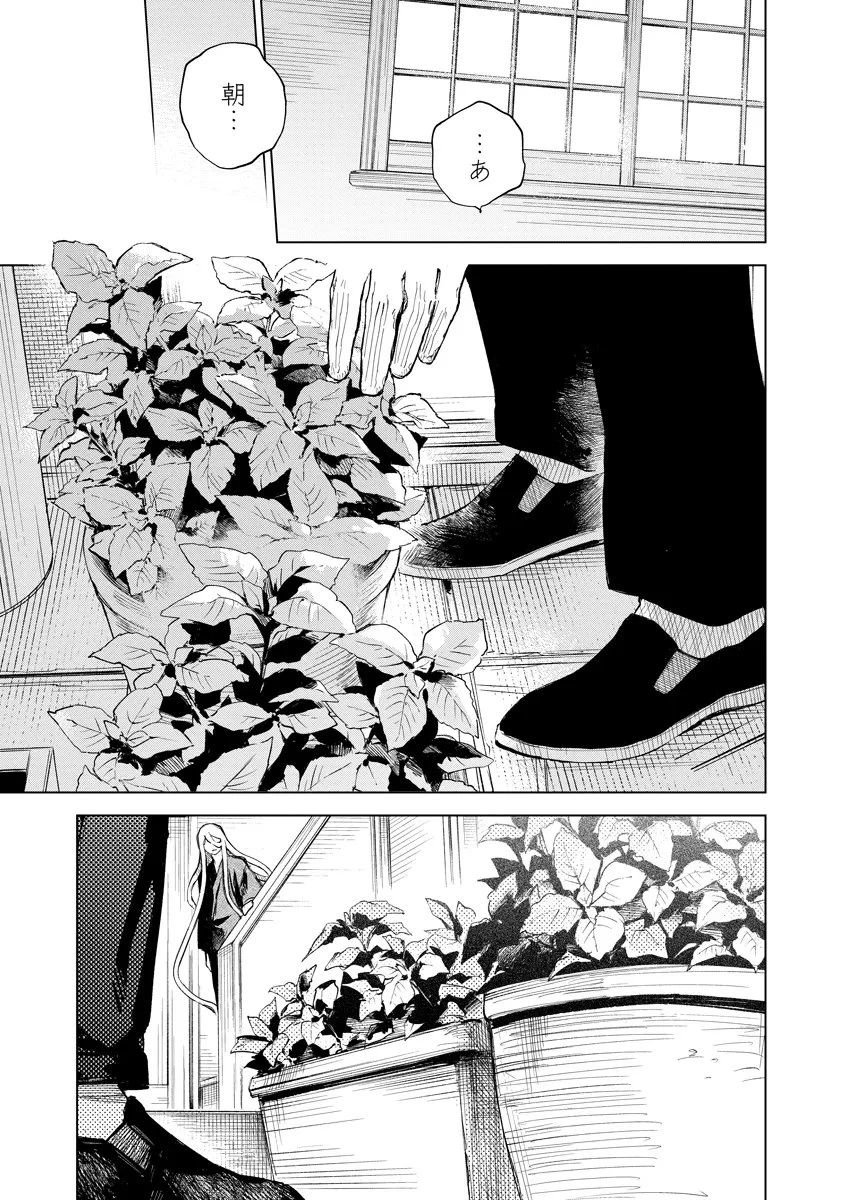 アイダ革工房のふたり 第3話 - 3