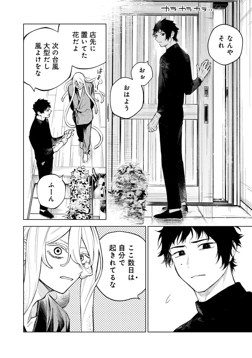 アイダ革工房のふたり 第3話 - 4