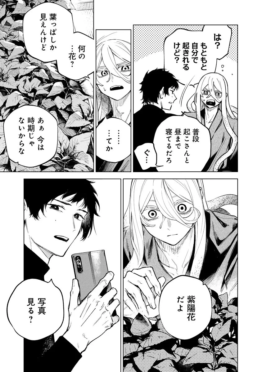 アイダ革工房のふたり 第3話 - 5