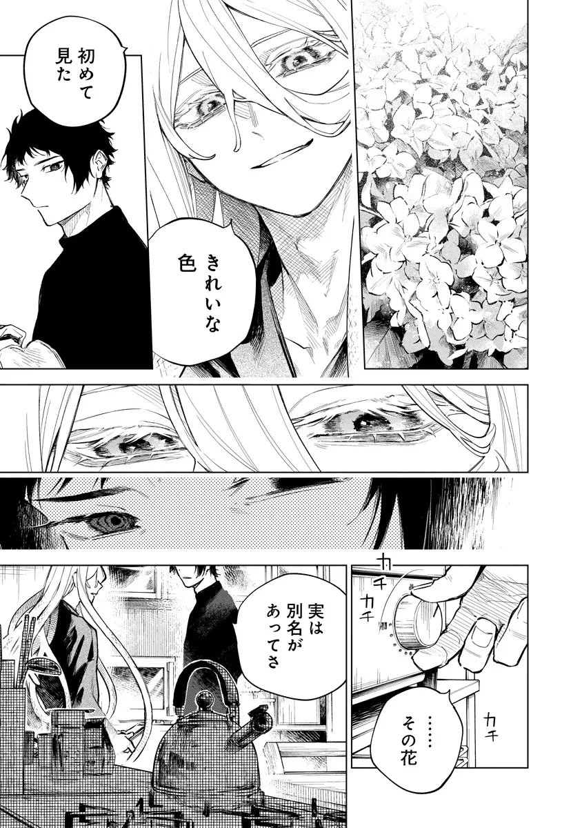 アイダ革工房のふたり 第3話 - 7