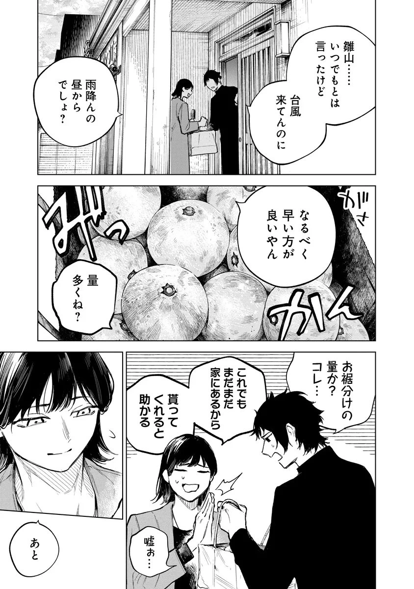 アイダ革工房のふたり 第3話 - 9