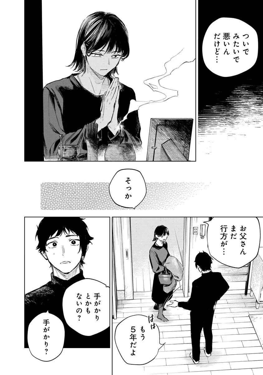 アイダ革工房のふたり 第3話 - 10