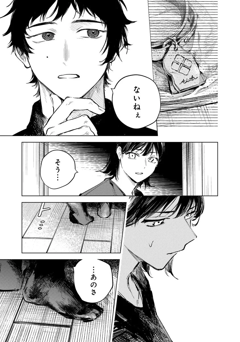 アイダ革工房のふたり 第3話 - 11