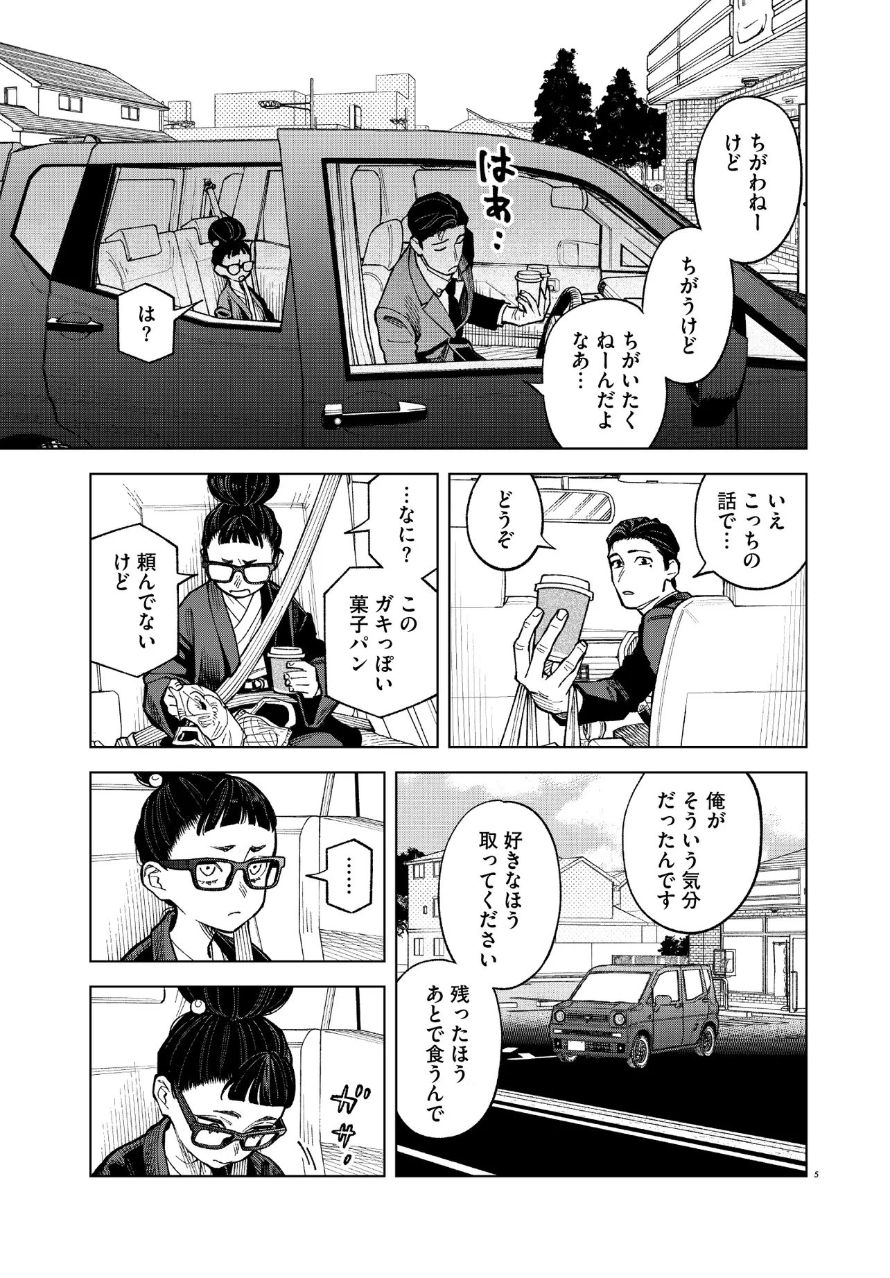 MAMBA 特殊業務委託機関マジカルステップ第19分室 第4話 - 5