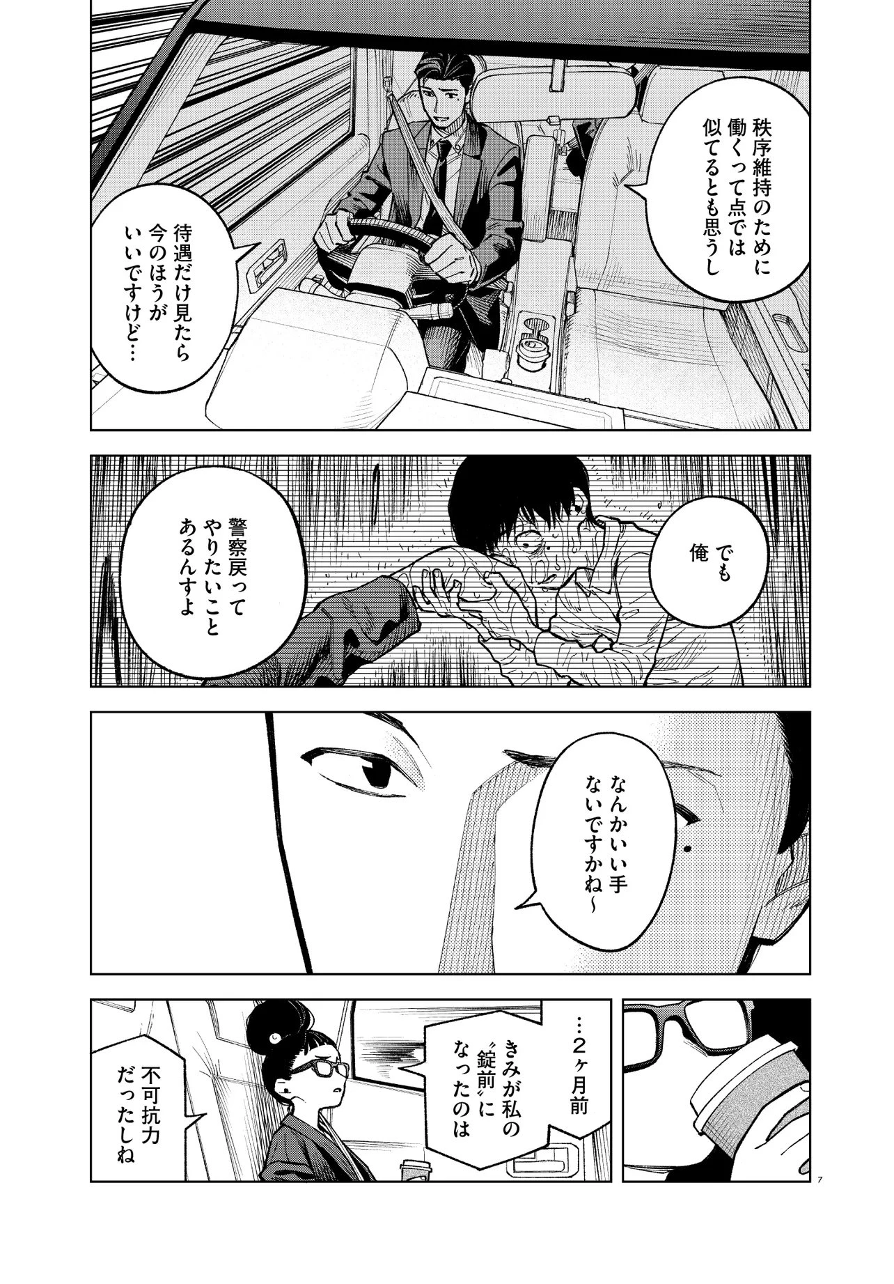 MAMBA 特殊業務委託機関マジカルステップ第19分室 第4話 - 7