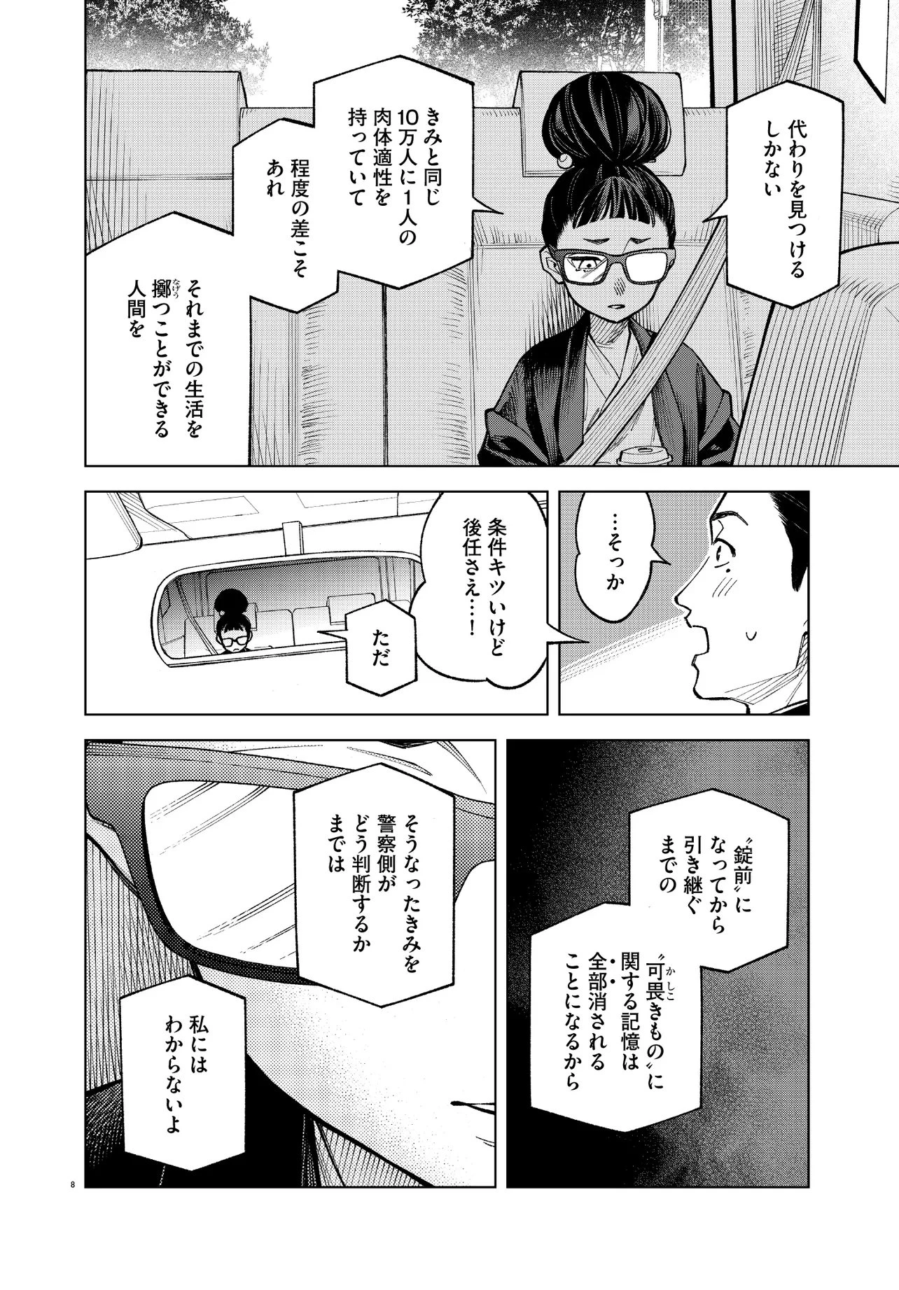 MAMBA 特殊業務委託機関マジカルステップ第19分室 第4話 - 8