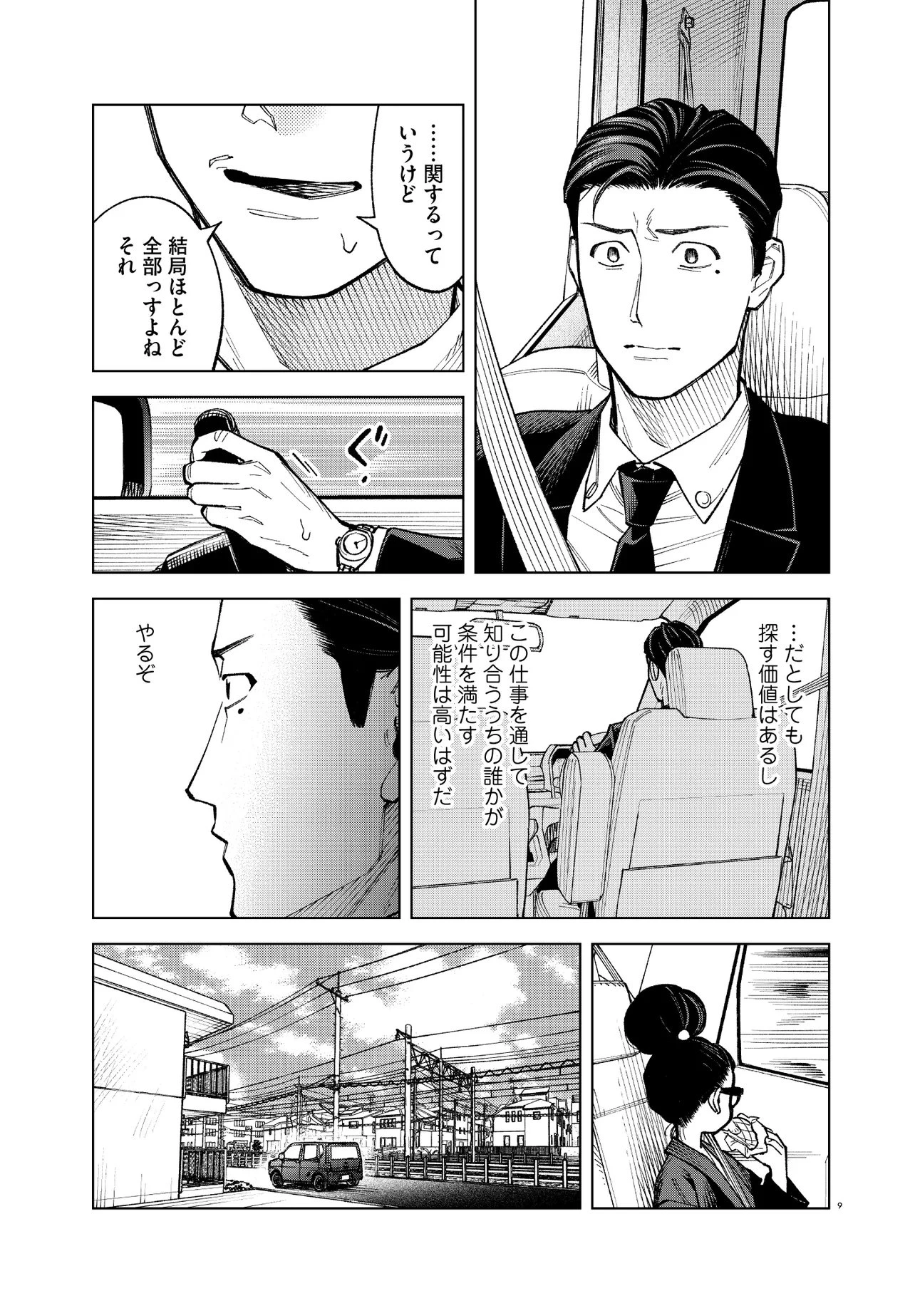 MAMBA 特殊業務委託機関マジカルステップ第19分室 第4話 - 9