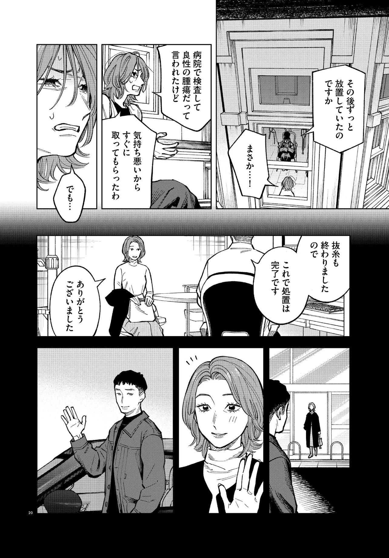MAMBA 特殊業務委託機関マジカルステップ第19分室 第4話 - 20