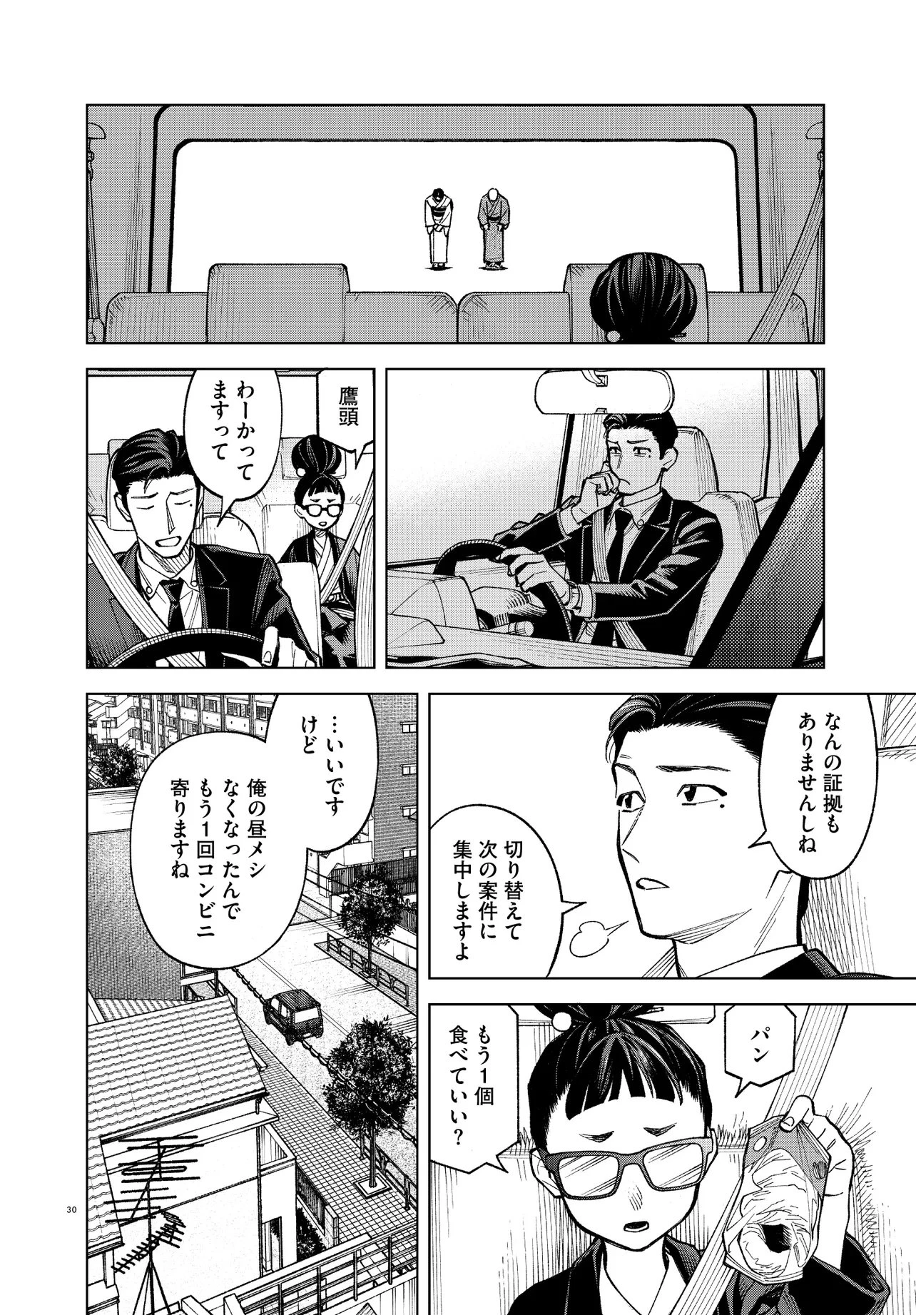 MAMBA 特殊業務委託機関マジカルステップ第19分室 第4話 - 30