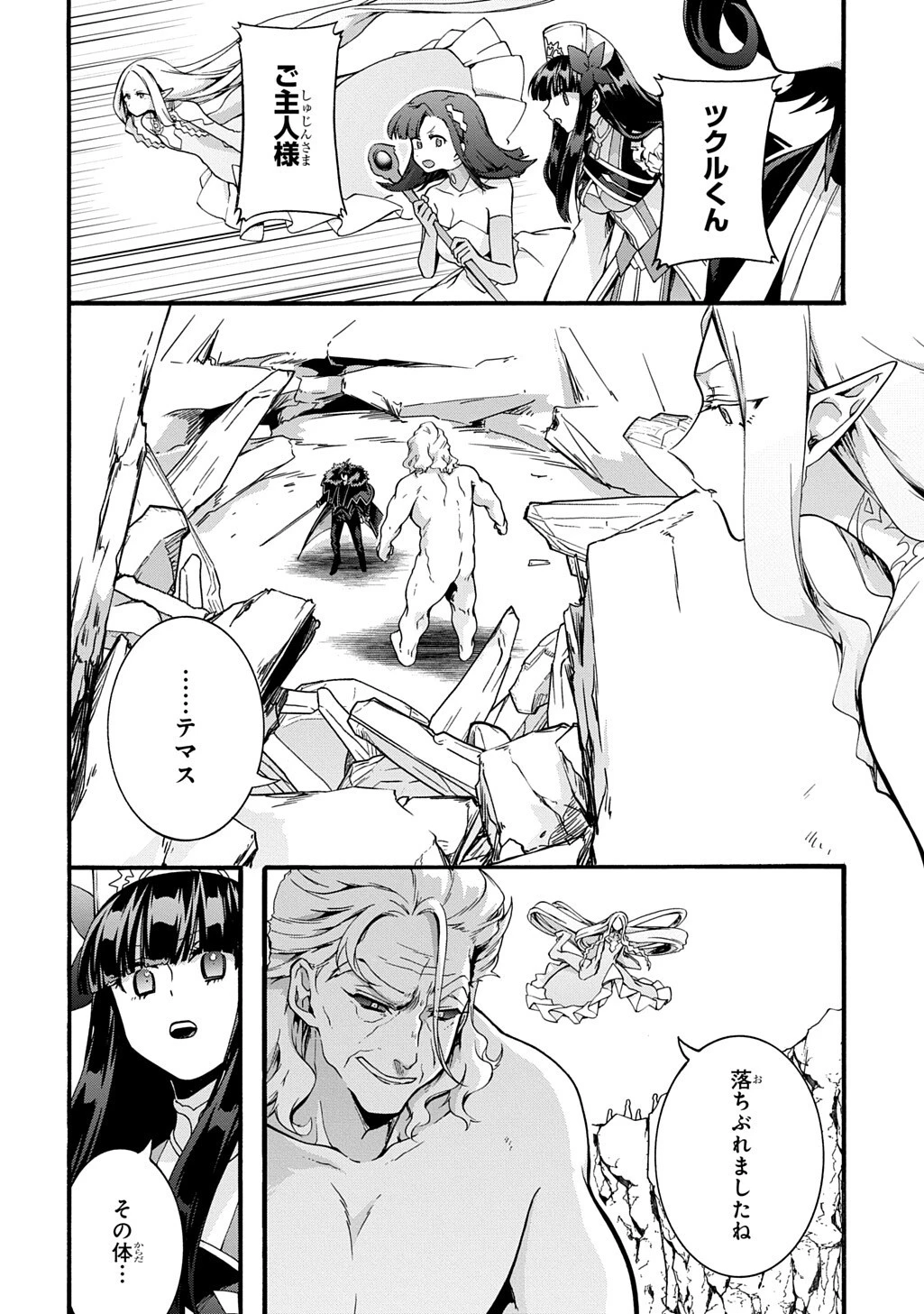 ガベージブレイブ【異世界に召喚され捨てられた勇者の復讐物語】 第51話 - 2