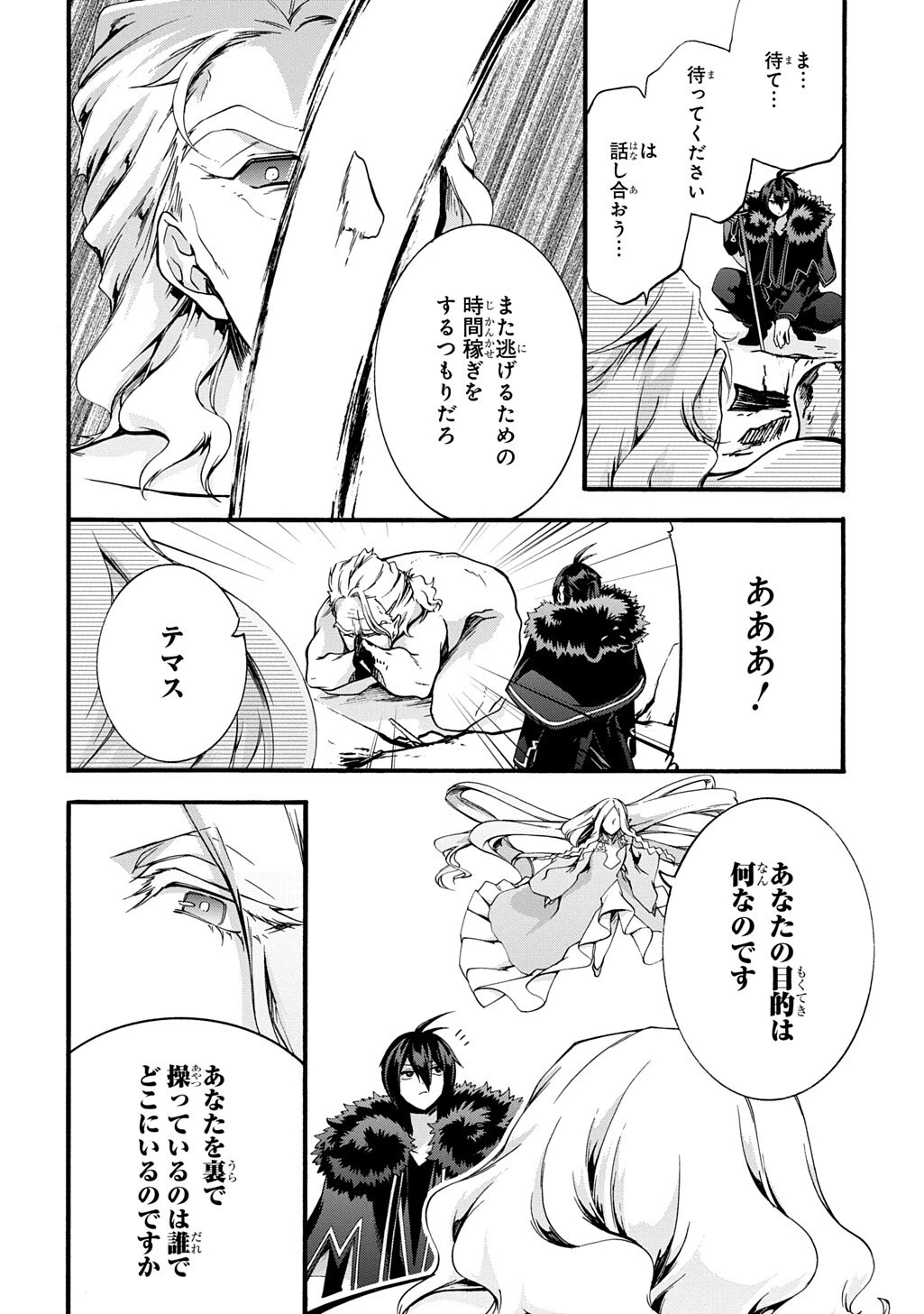 ガベージブレイブ【異世界に召喚され捨てられた勇者の復讐物語】 第51話 - 10