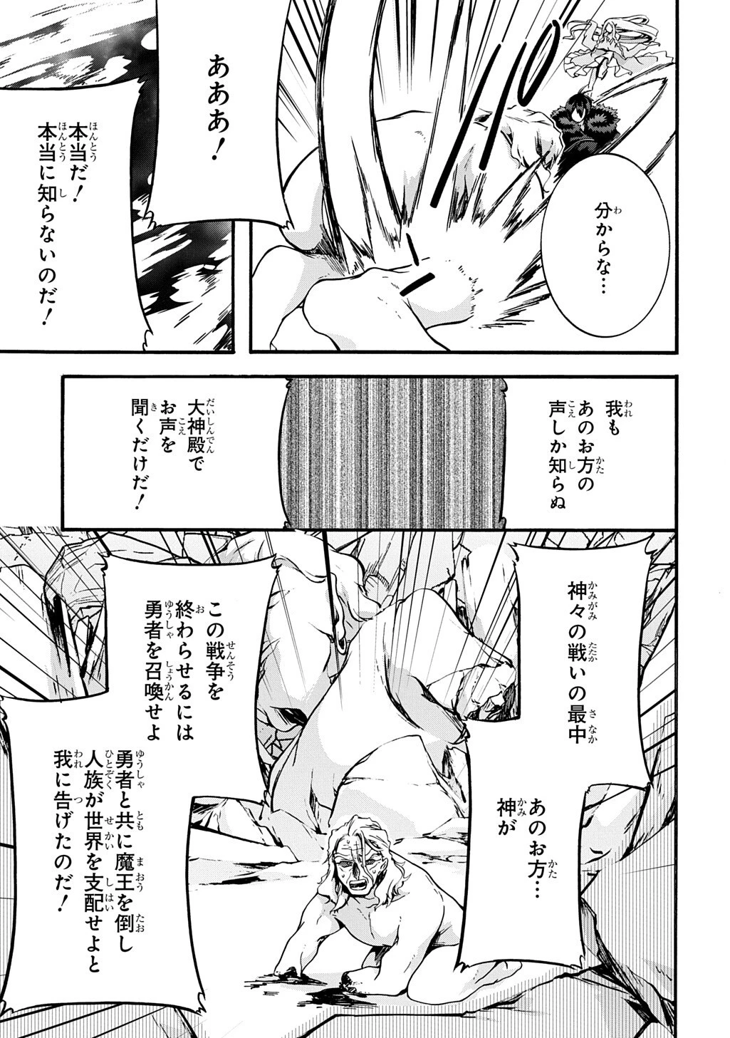 ガベージブレイブ【異世界に召喚され捨てられた勇者の復讐物語】 第51話 - 11