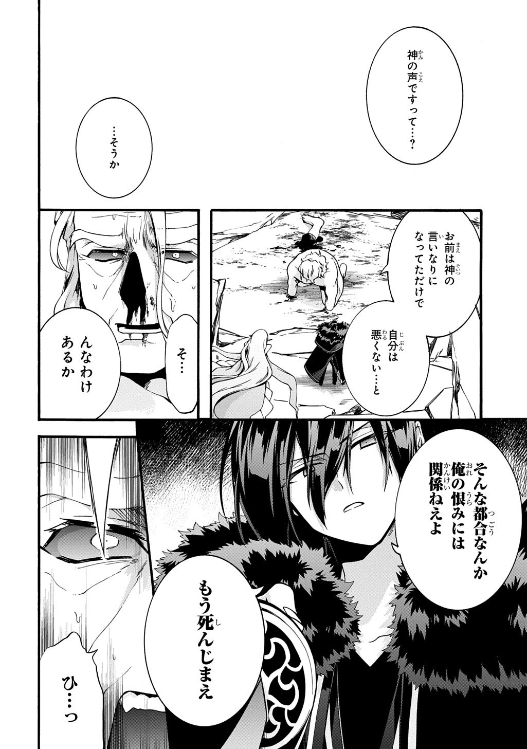 ガベージブレイブ【異世界に召喚され捨てられた勇者の復讐物語】 第51話 - 12