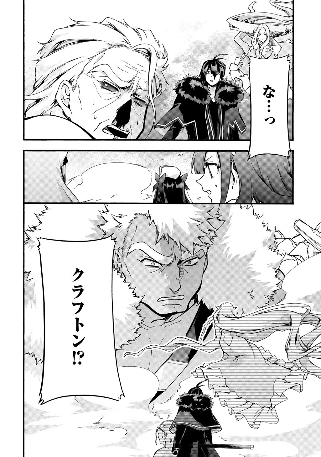 ガベージブレイブ【異世界に召喚され捨てられた勇者の復讐物語】 第51話 - 14