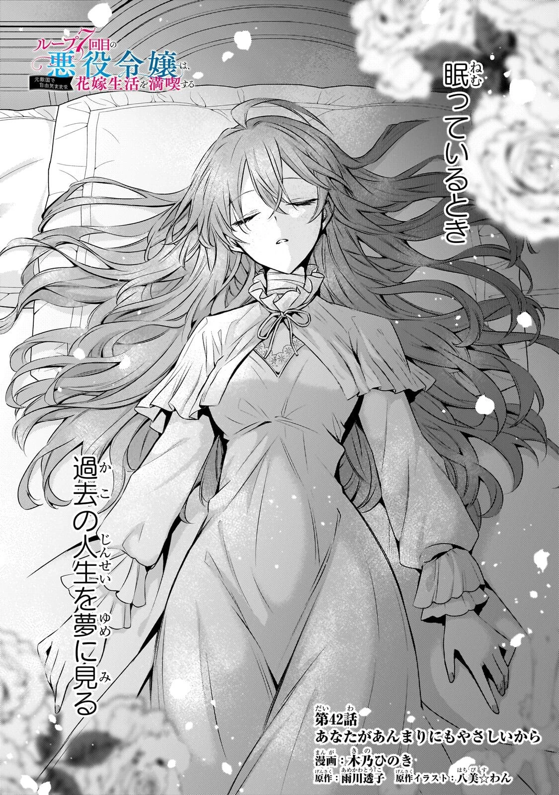 ループ7回目の悪役令嬢は、元敵国で自由気ままな花嫁生活を満喫する 第42話 - 1