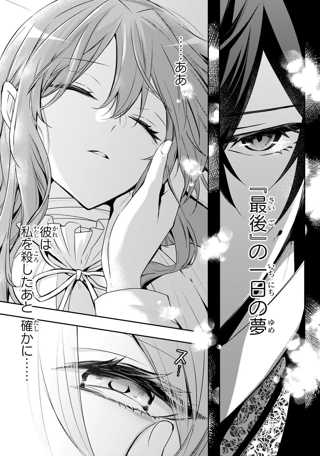 ループ7回目の悪役令嬢は、元敵国で自由気ままな花嫁生活を満喫する 第42話 - 3