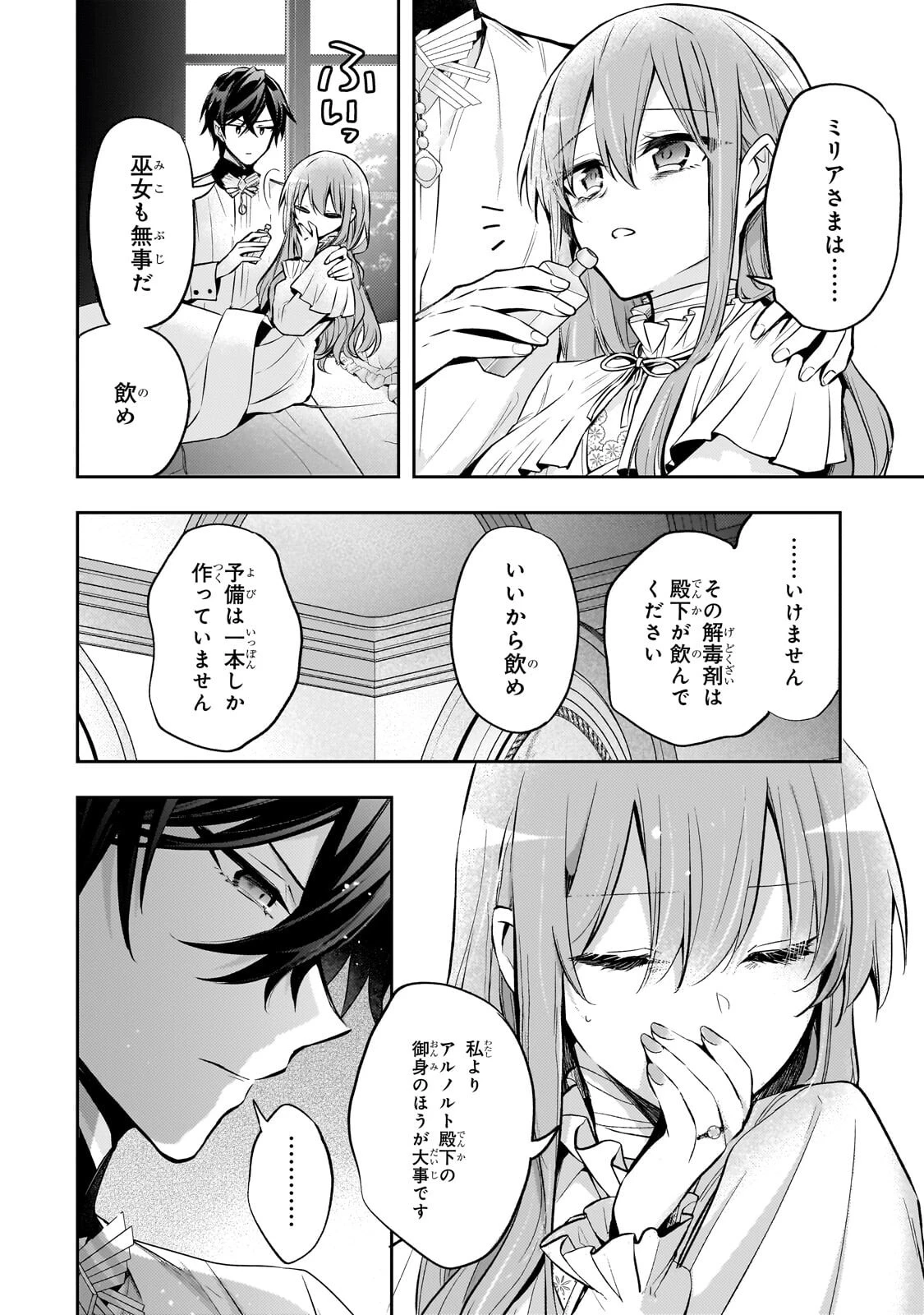 ループ7回目の悪役令嬢は、元敵国で自由気ままな花嫁生活を満喫する 第42話 - 6