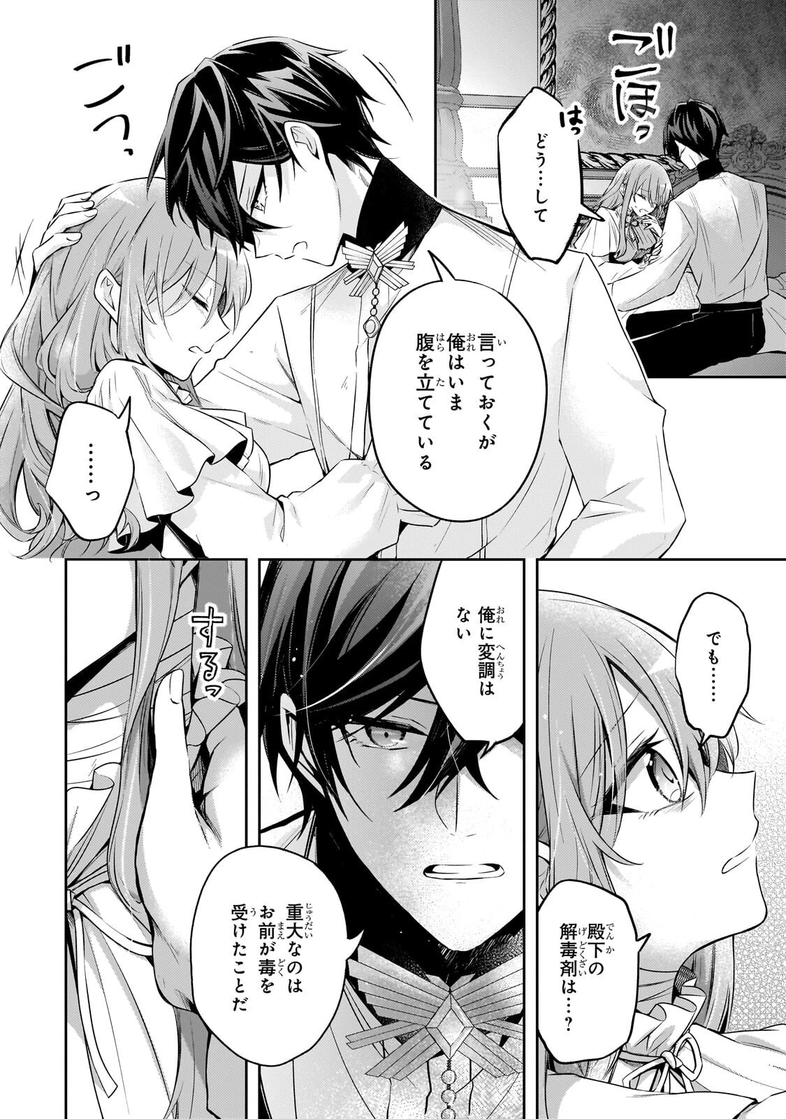 ループ7回目の悪役令嬢は、元敵国で自由気ままな花嫁生活を満喫する 第42話 - 10