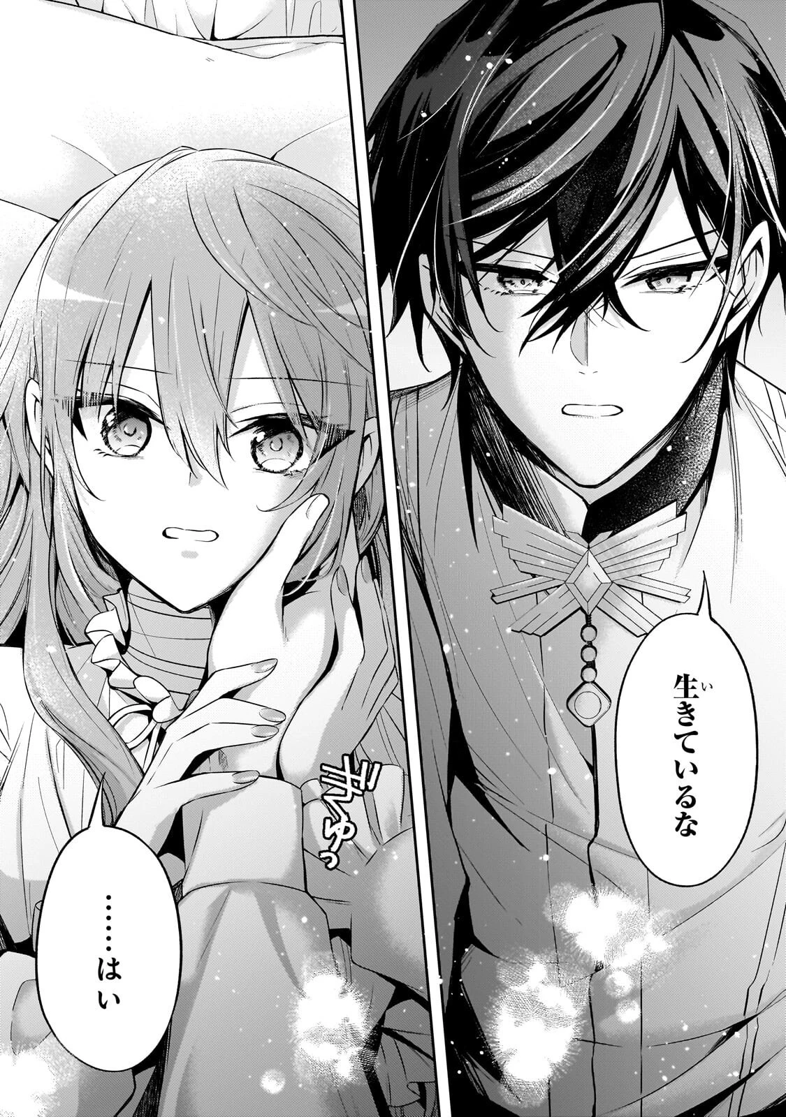 ループ7回目の悪役令嬢は、元敵国で自由気ままな花嫁生活を満喫する 第42話 - 12