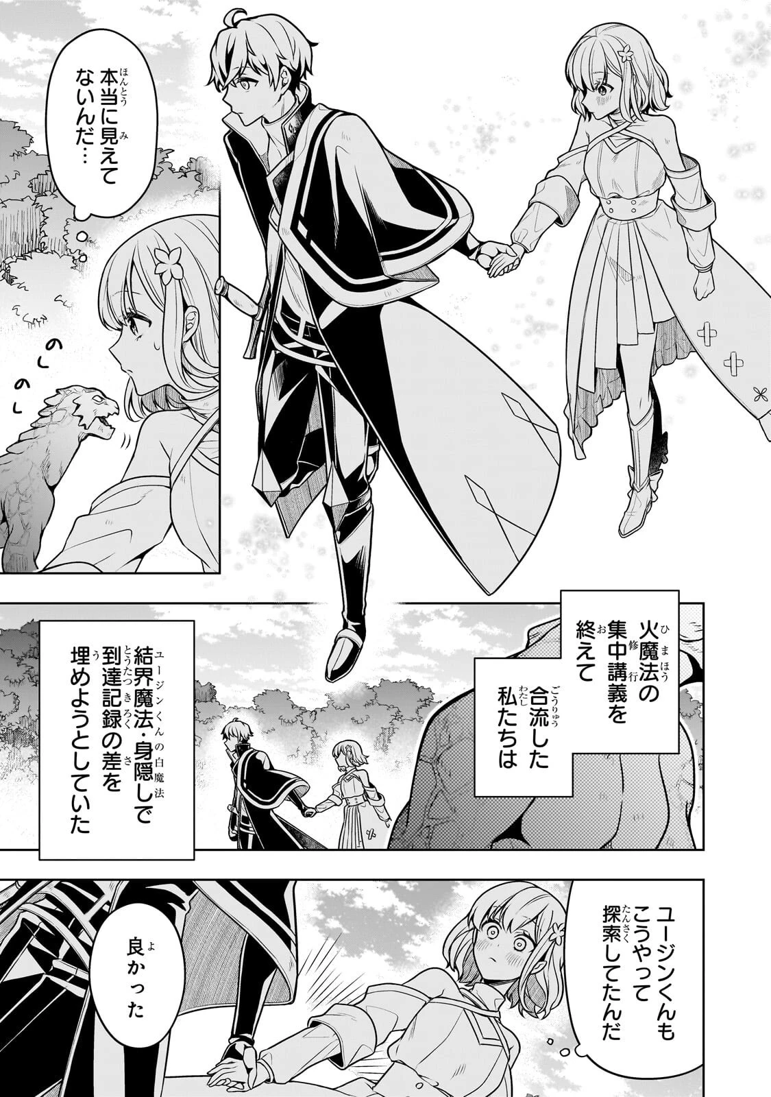 攻撃力ゼロから始める剣聖譚 ～幼馴染の皇女に捨てられ魔法学園に入学したら、魔王と契約することになった～ 第19話 - 7