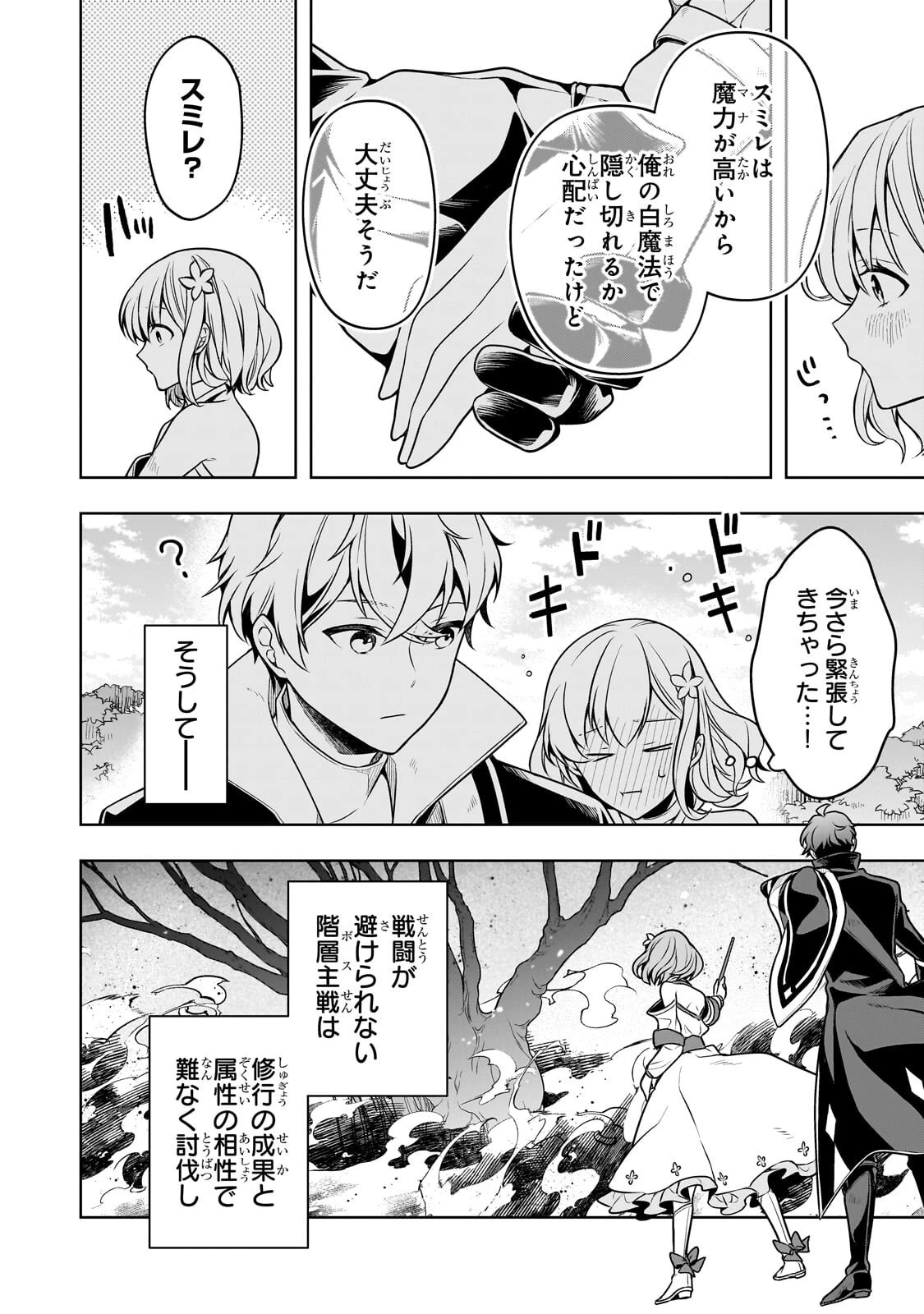 攻撃力ゼロから始める剣聖譚 ～幼馴染の皇女に捨てられ魔法学園に入学したら、魔王と契約することになった～ 第19話 - 8