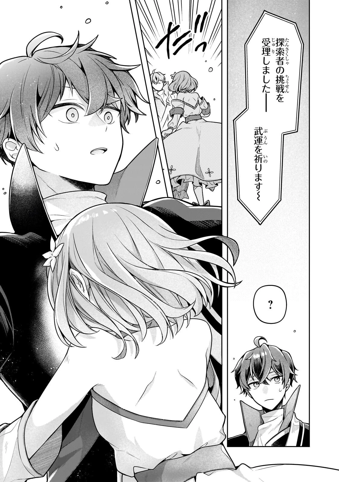 攻撃力ゼロから始める剣聖譚 ～幼馴染の皇女に捨てられ魔法学園に入学したら、魔王と契約することになった～ 第19話 - 13