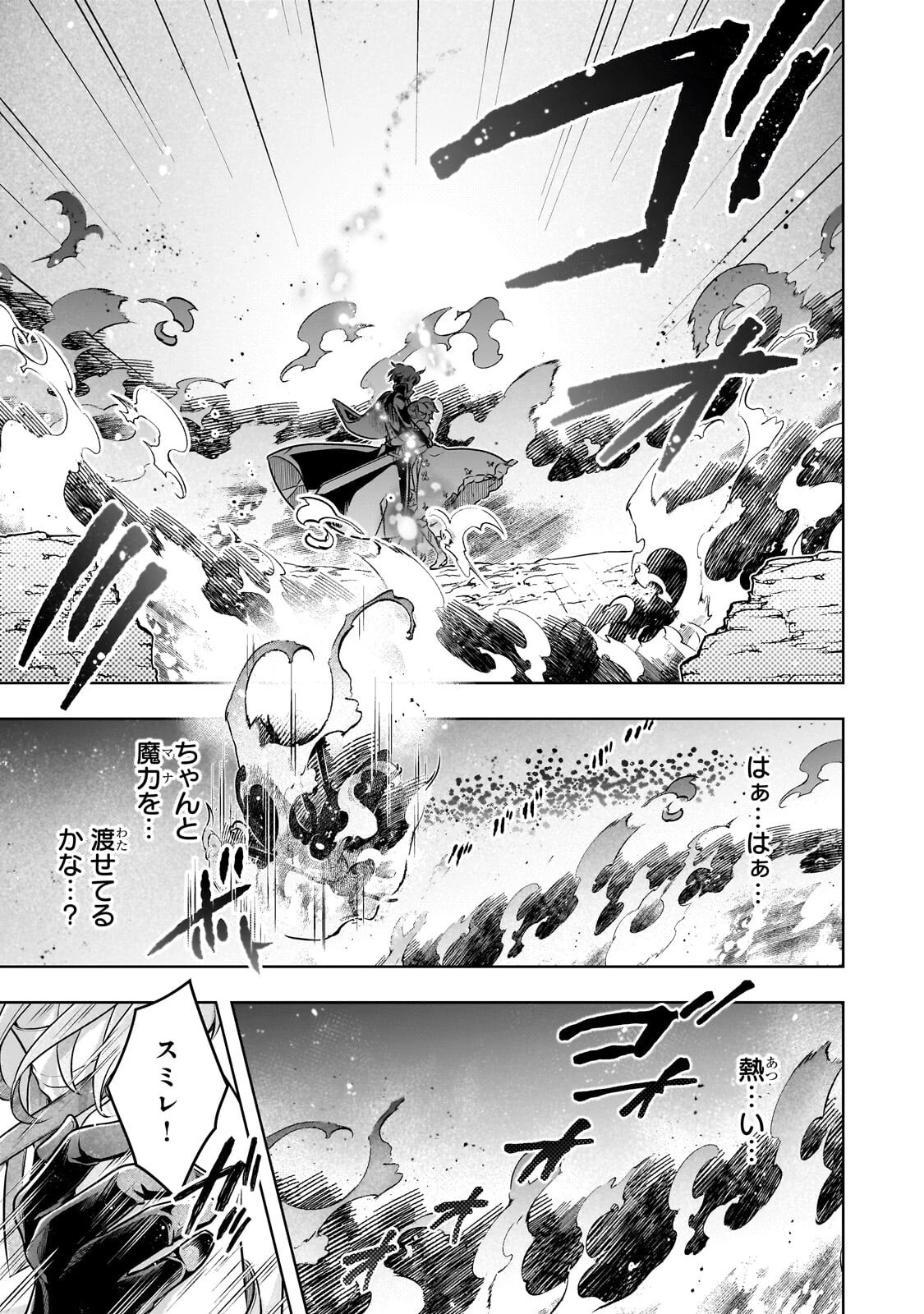 攻撃力ゼロから始める剣聖譚 ～幼馴染の皇女に捨てられ魔法学園に入学したら、魔王と契約することになった～ 第19話 - 15