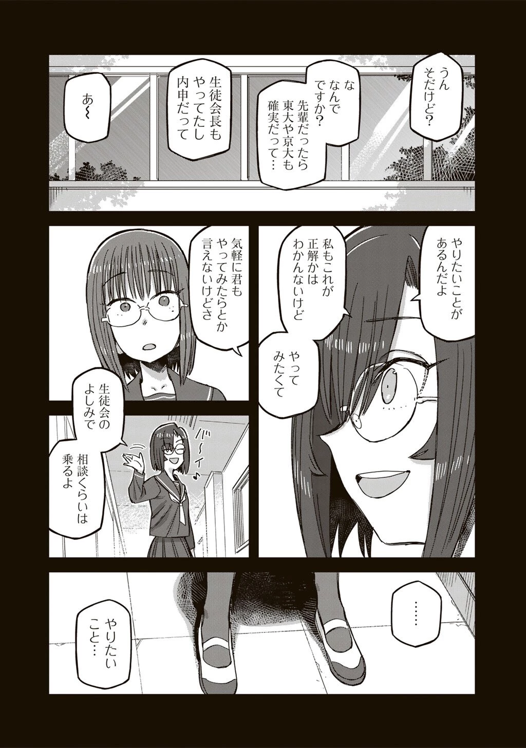 黒乃さんはオカルトが好き! 第22話 - 2