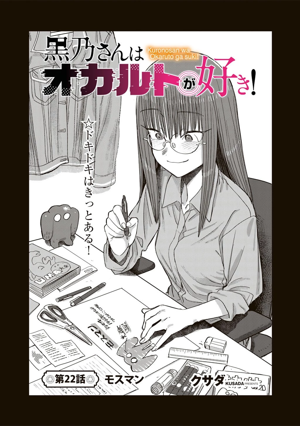黒乃さんはオカルトが好き! 第22話 - 3