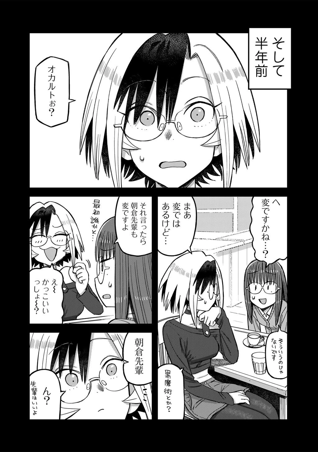 黒乃さんはオカルトが好き! 第22話 - 4
