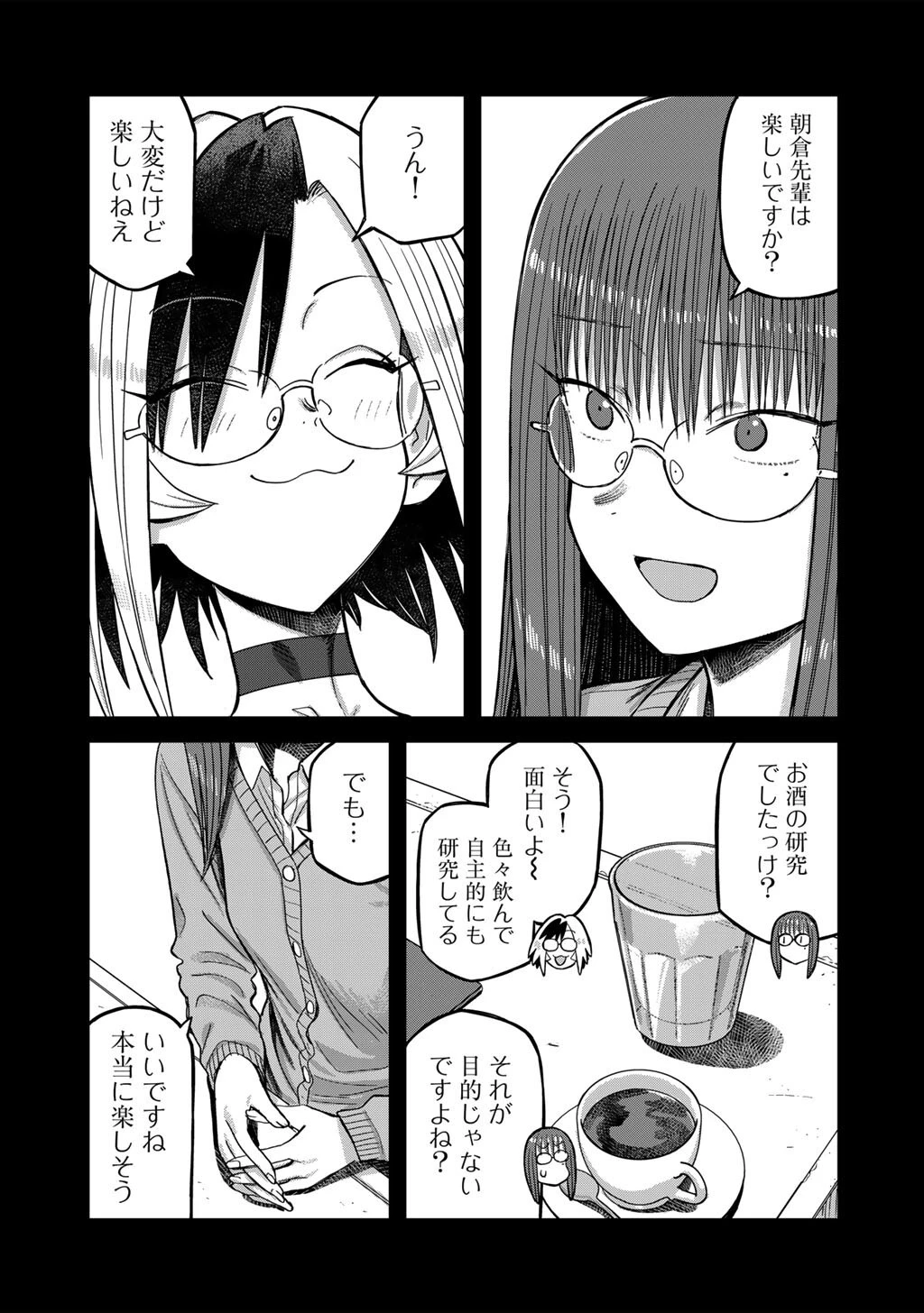 黒乃さんはオカルトが好き! 第22話 - 5