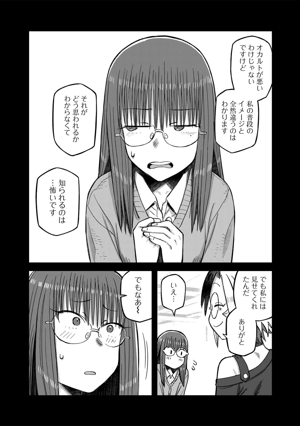 黒乃さんはオカルトが好き! 第22話 - 7