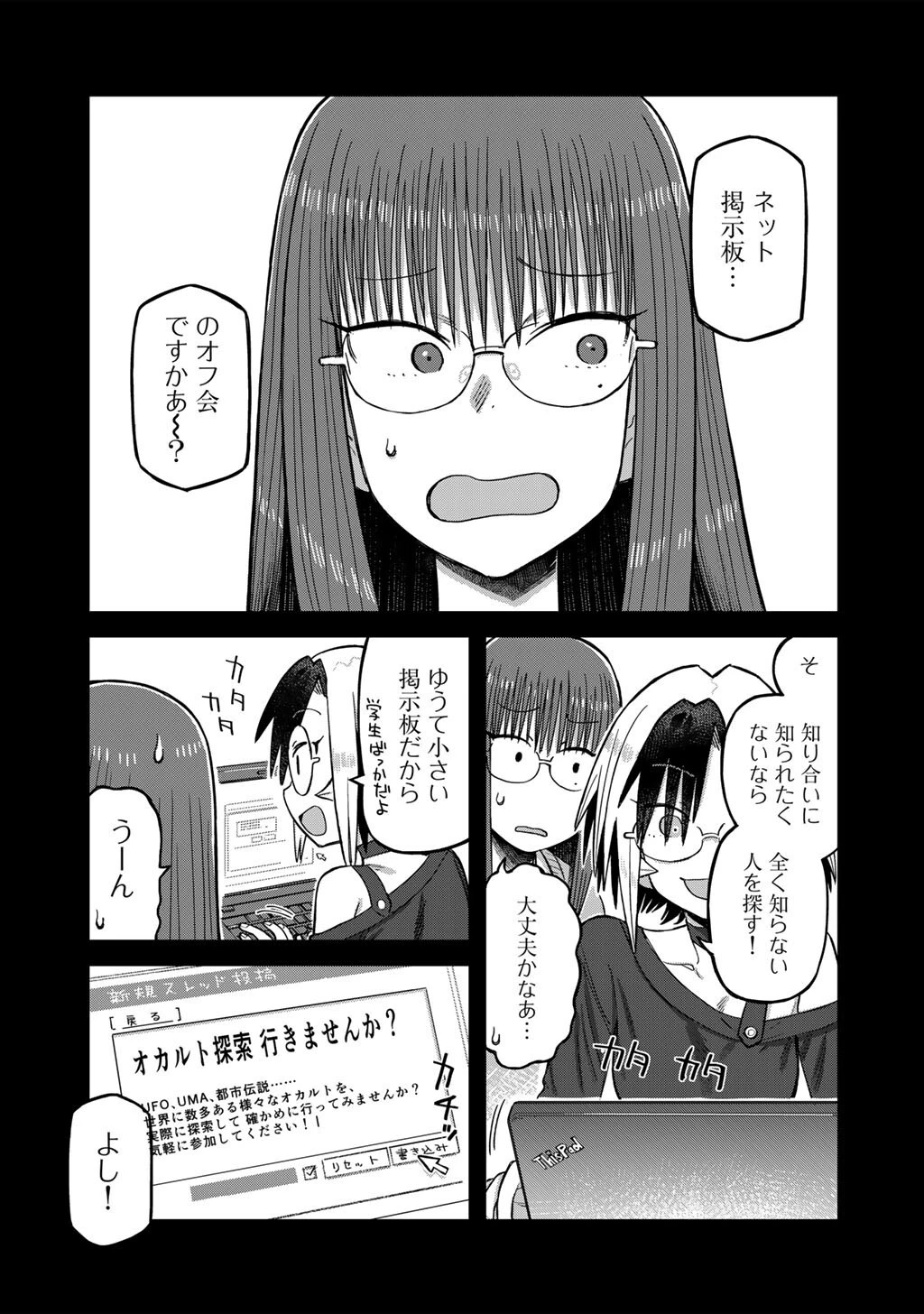 黒乃さんはオカルトが好き! 第22話 - 9