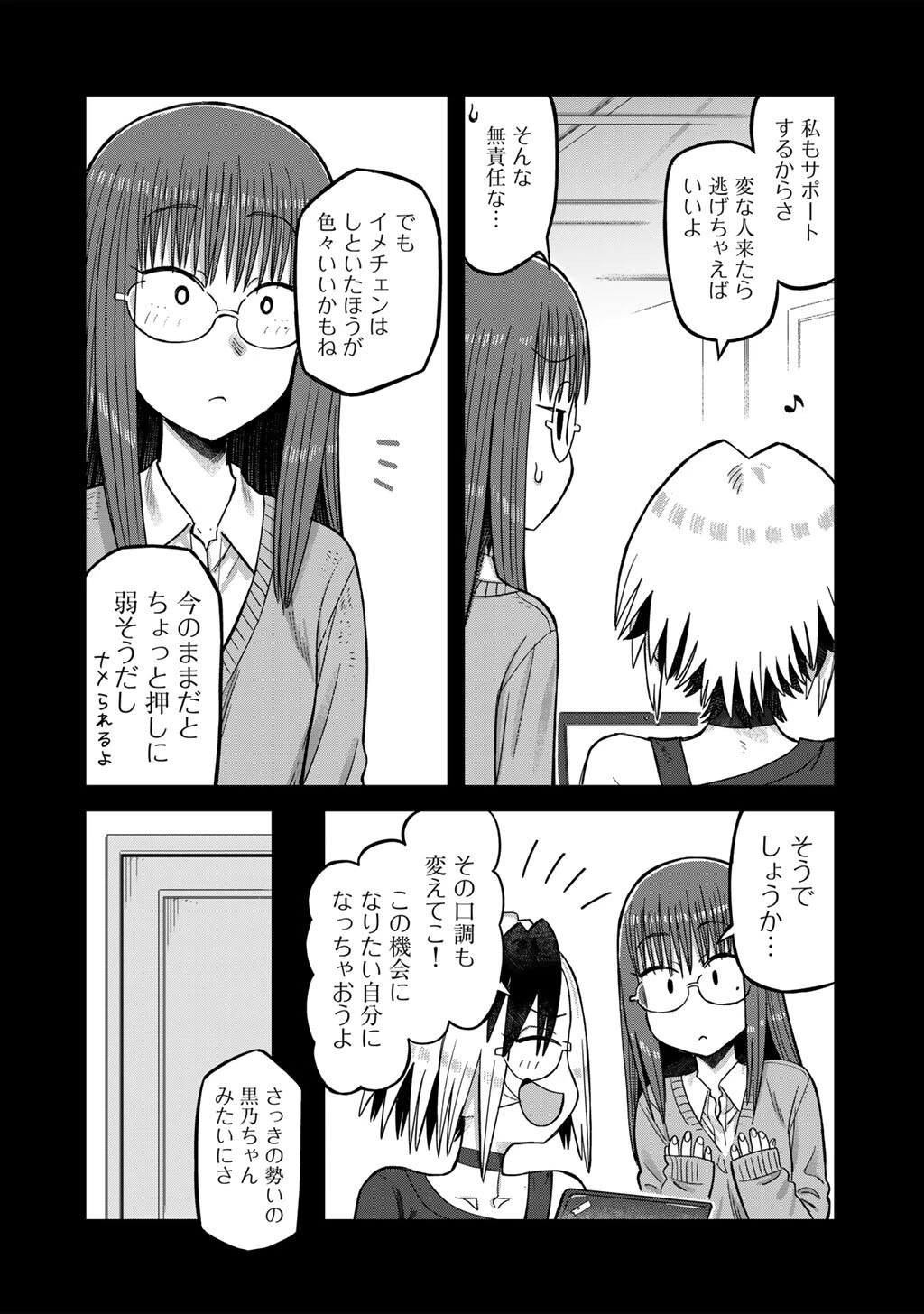 黒乃さんはオカルトが好き! 第22話 - 10