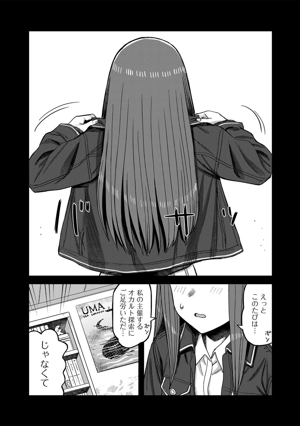 黒乃さんはオカルトが好き! 第22話 - 11