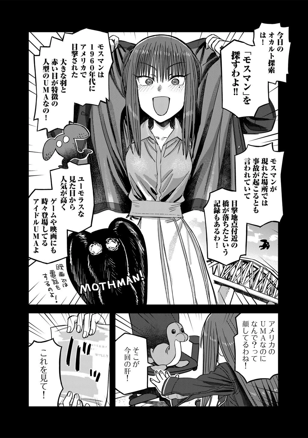 黒乃さんはオカルトが好き! 第22話 - 12