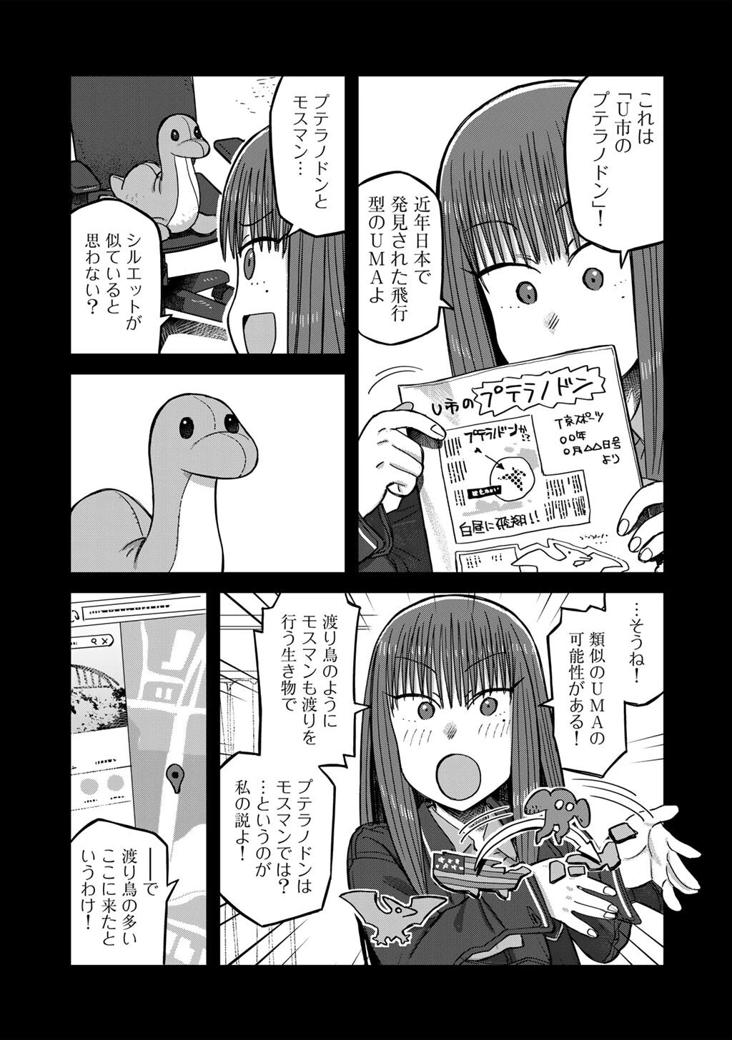 黒乃さんはオカルトが好き! 第22話 - 13