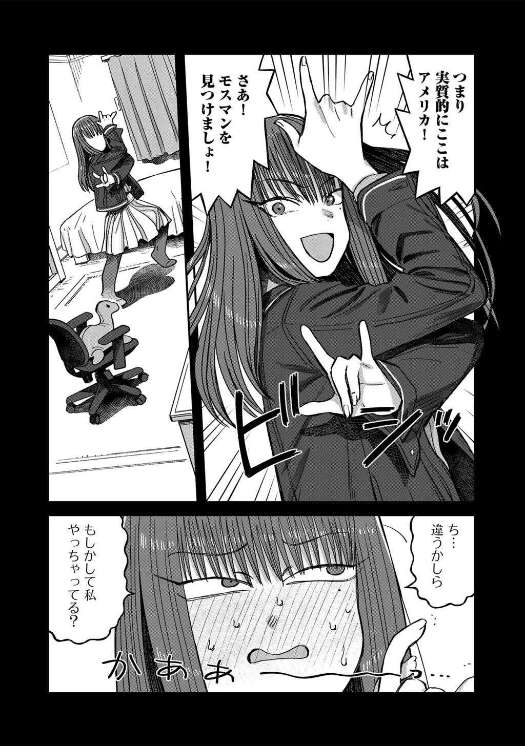 黒乃さんはオカルトが好き! 第22話 - 14